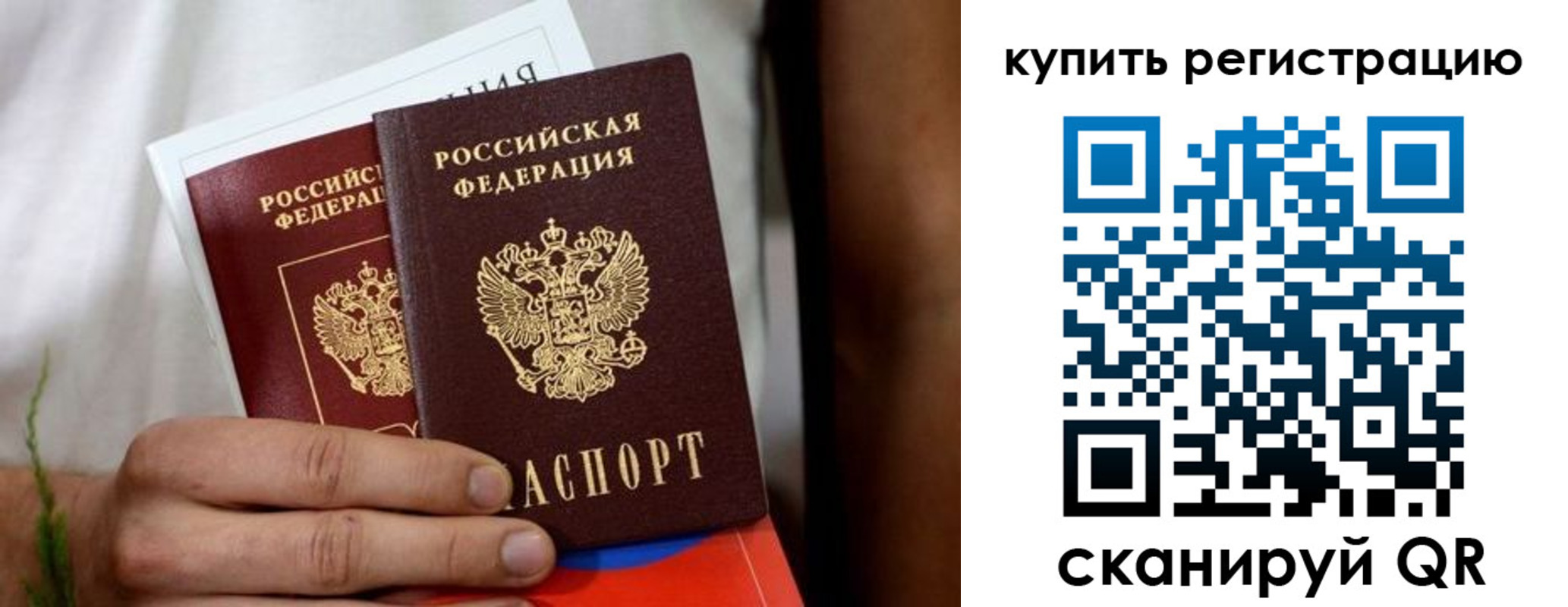 временная регистрация надежно в Крыму