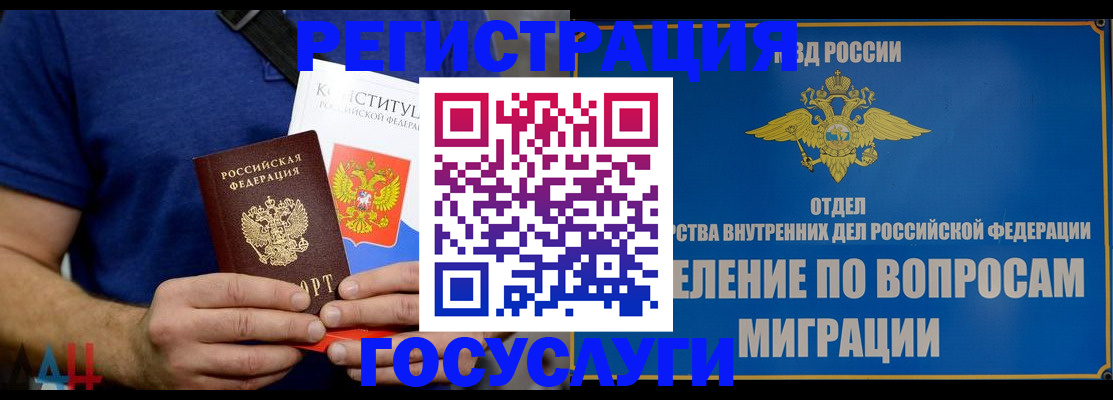 прописка ребенка в Крыму